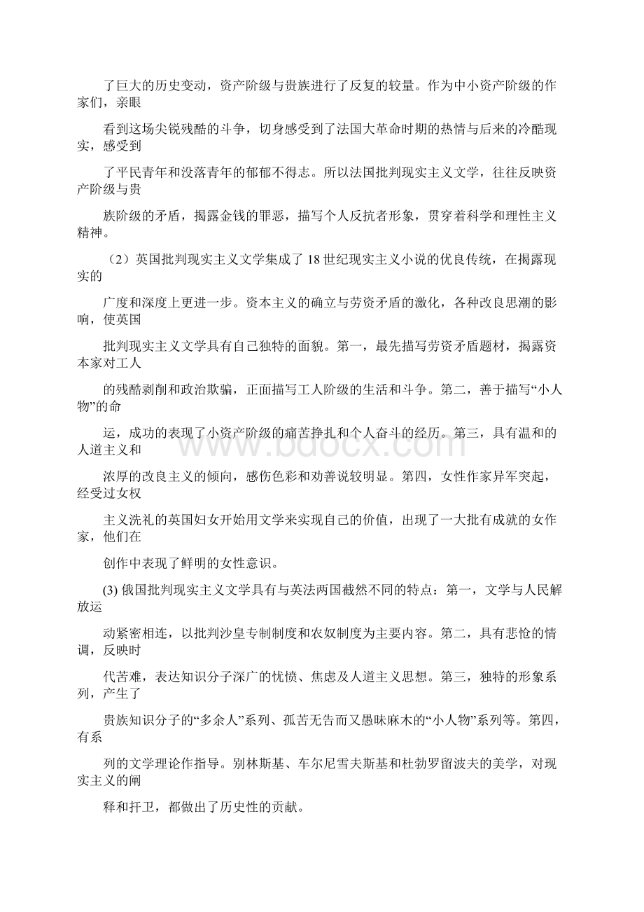 外国文学史下简答论述新编Word格式文档下载.docx_第2页