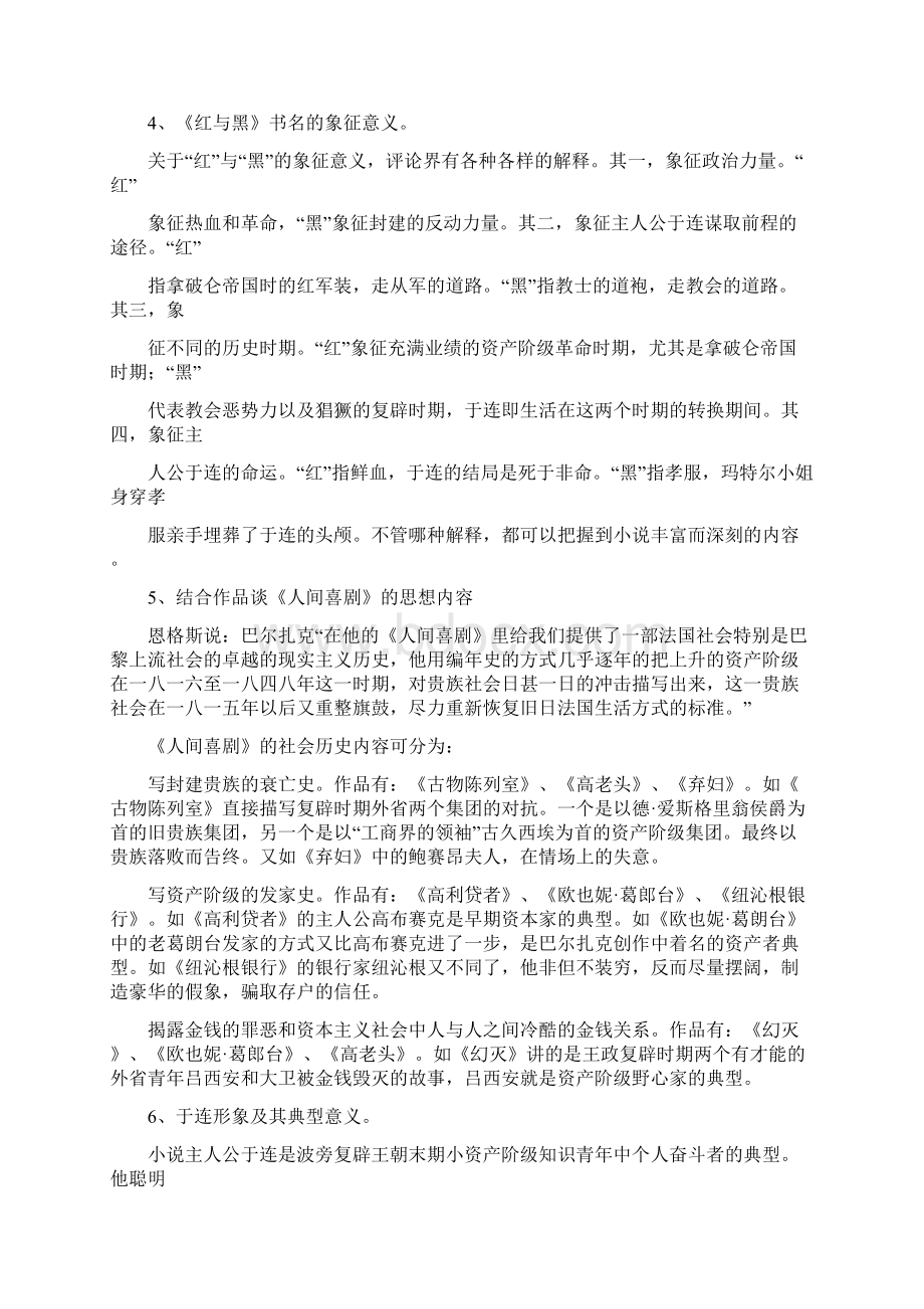 外国文学史下简答论述新编Word格式文档下载.docx_第3页