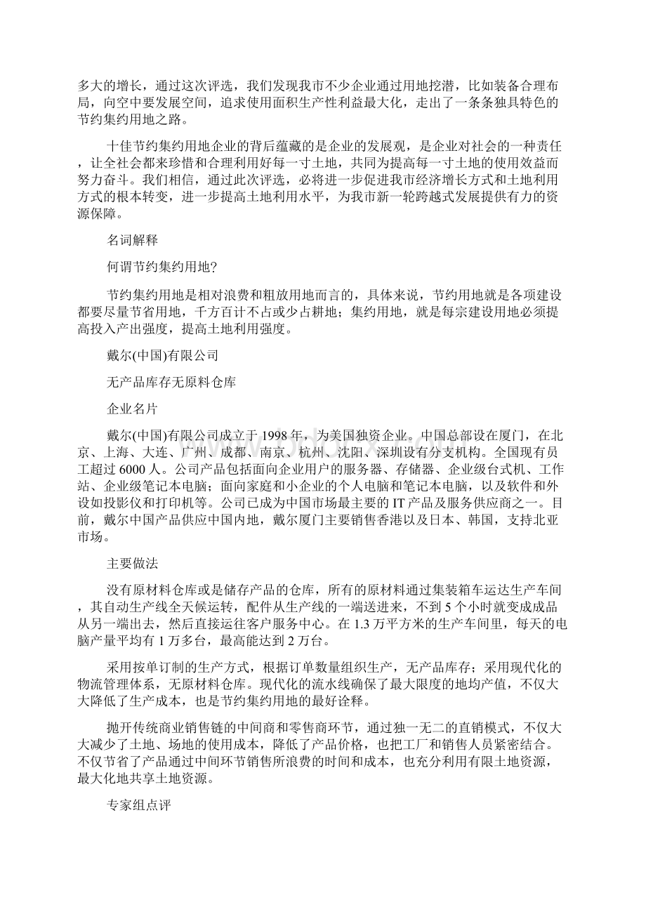 高效利用土地十佳节约集约工业企业后天加冕.docx_第2页