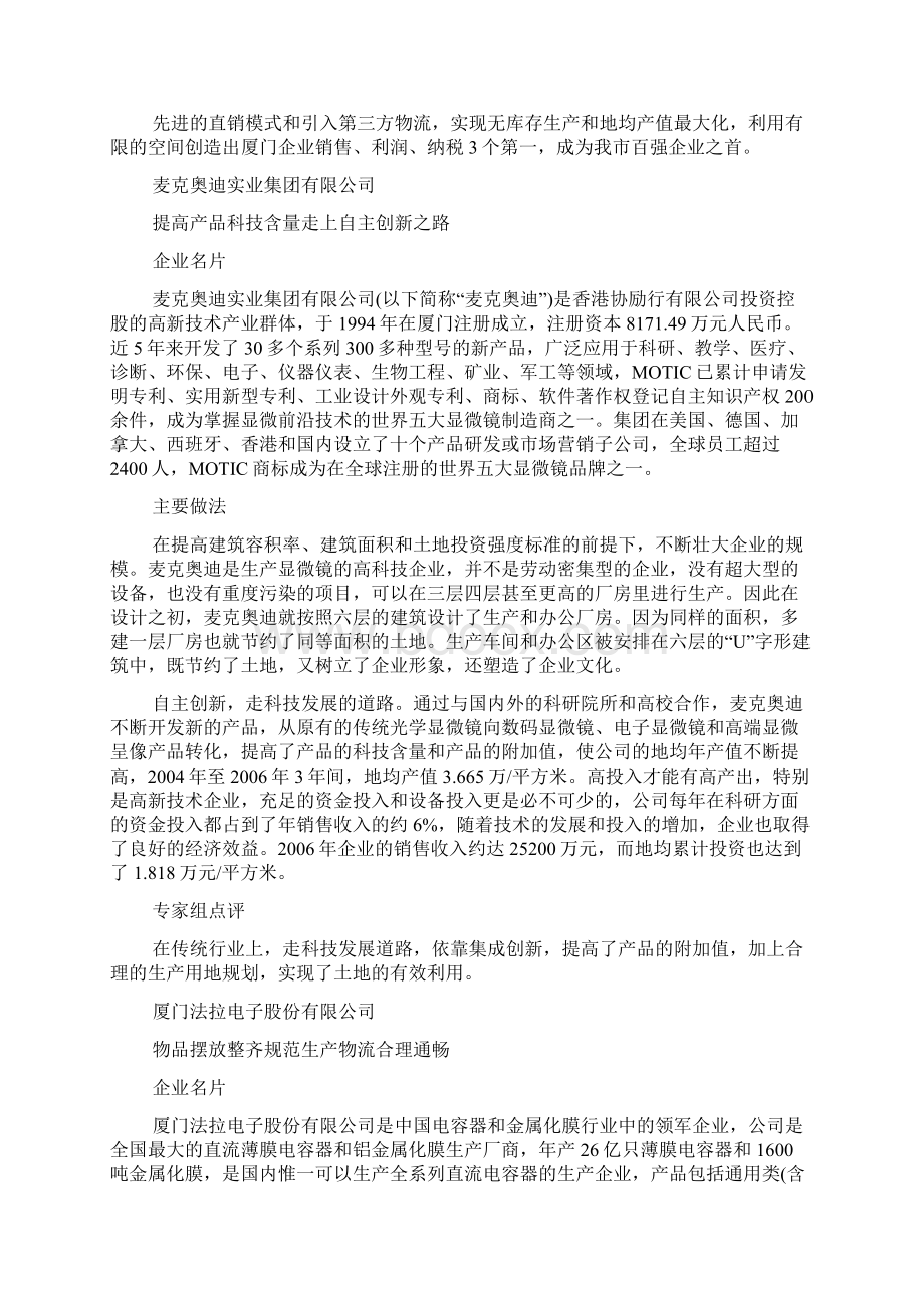 高效利用土地十佳节约集约工业企业后天加冕.docx_第3页