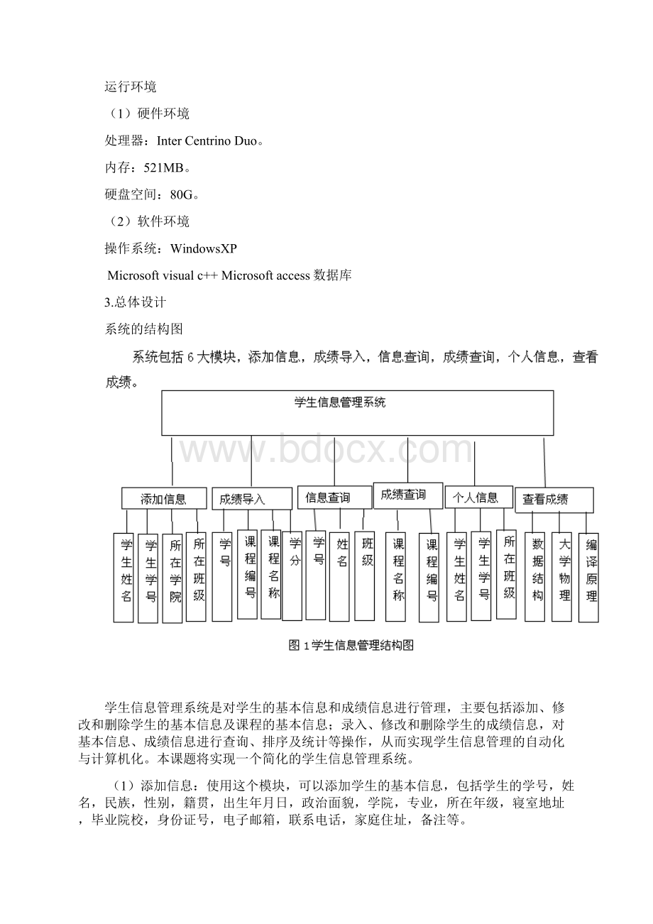 c++1学生信息管理系统Word格式文档下载.docx_第2页