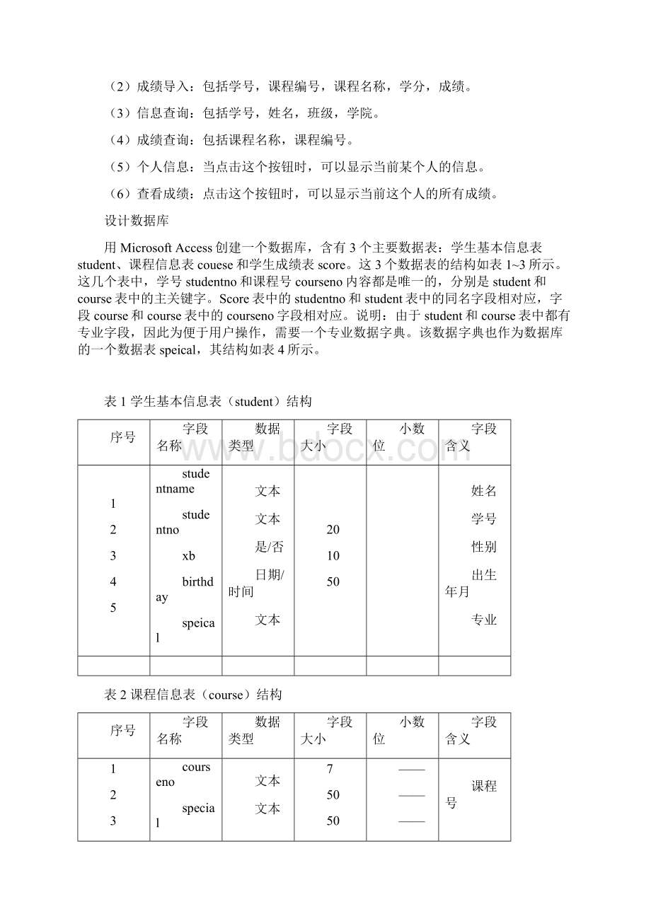 c++1学生信息管理系统Word格式文档下载.docx_第3页