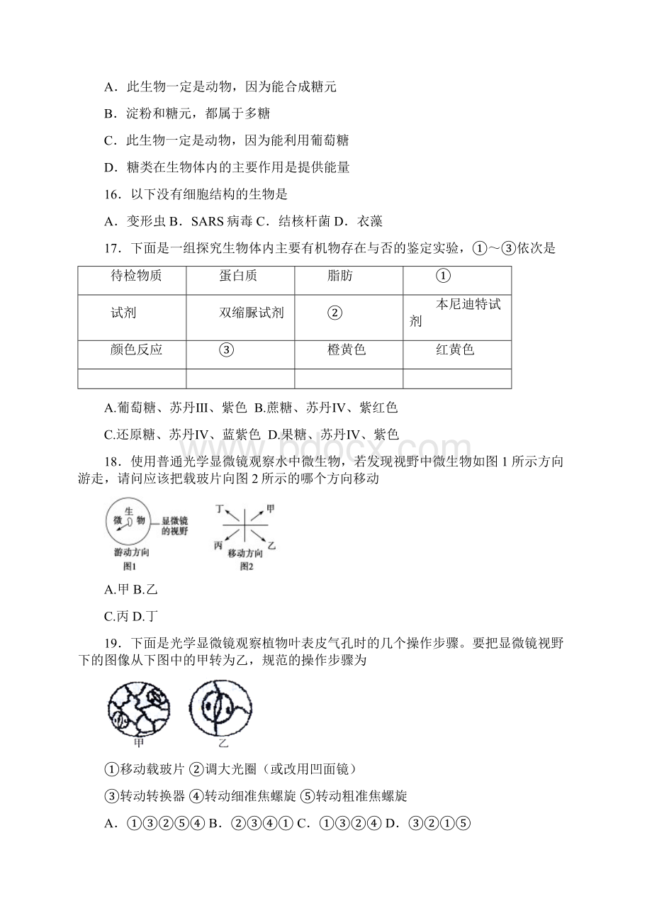 细胞的分子组成练习.docx_第3页