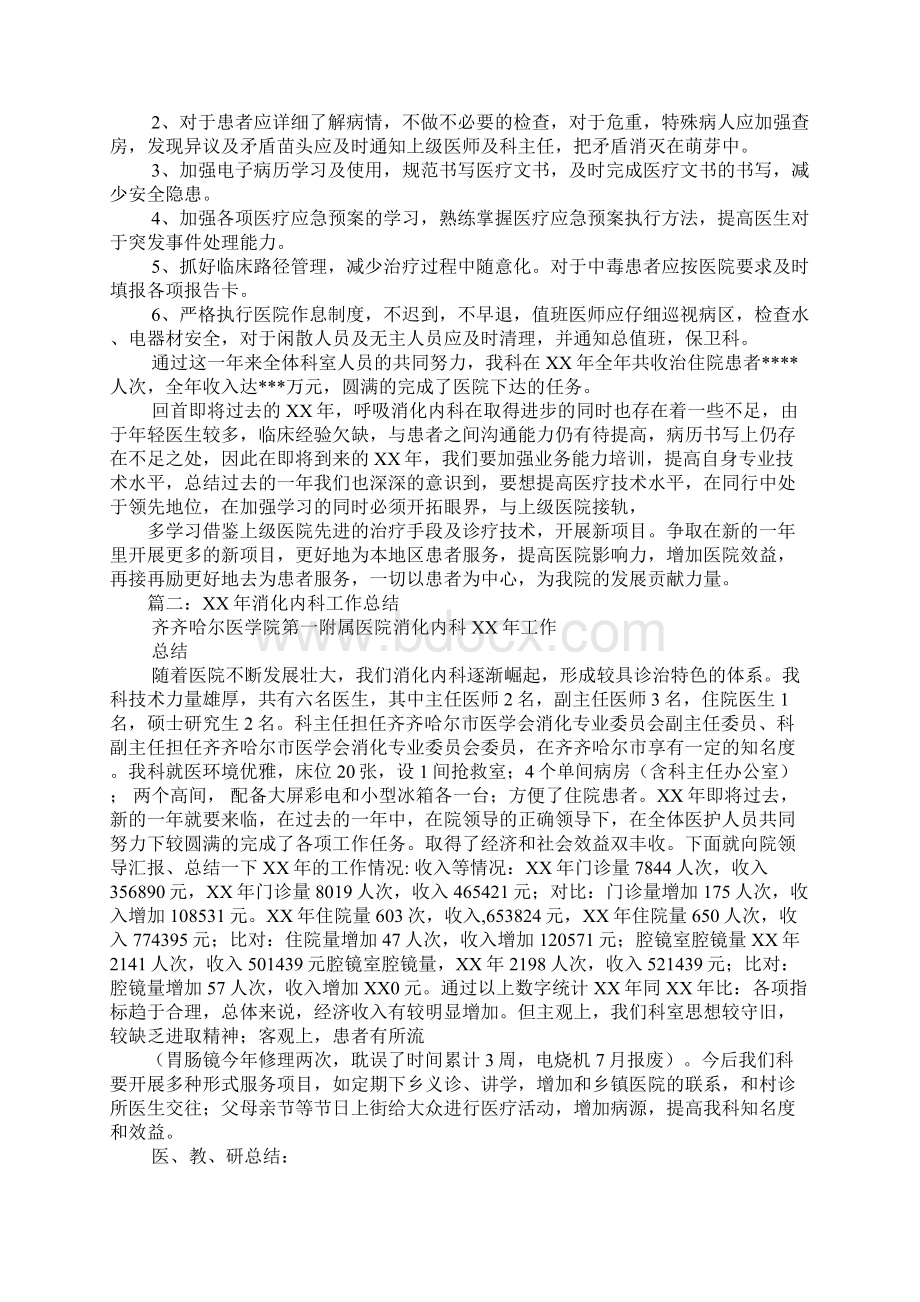 消化内科工作总结.docx_第2页