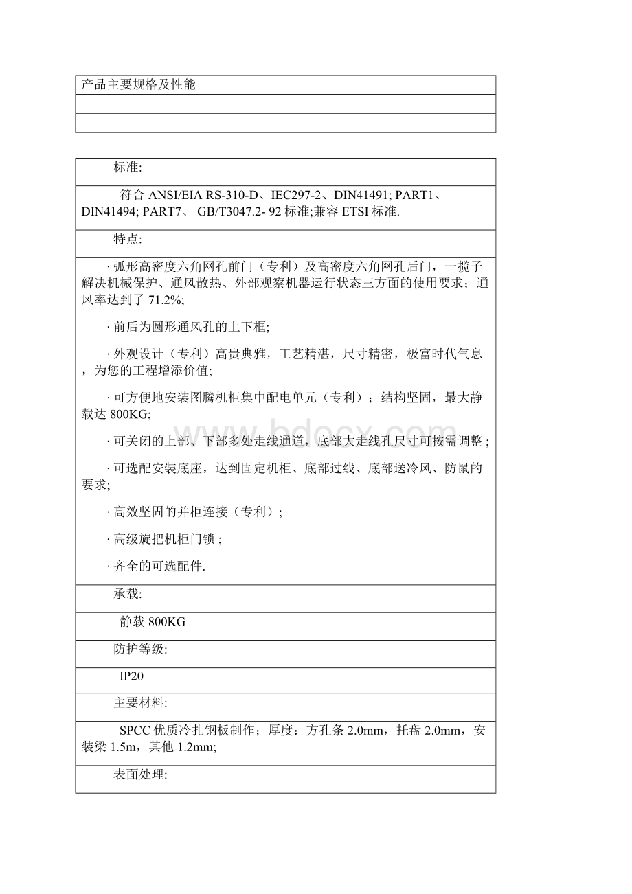 图腾常用机柜型号及参数.docx_第2页