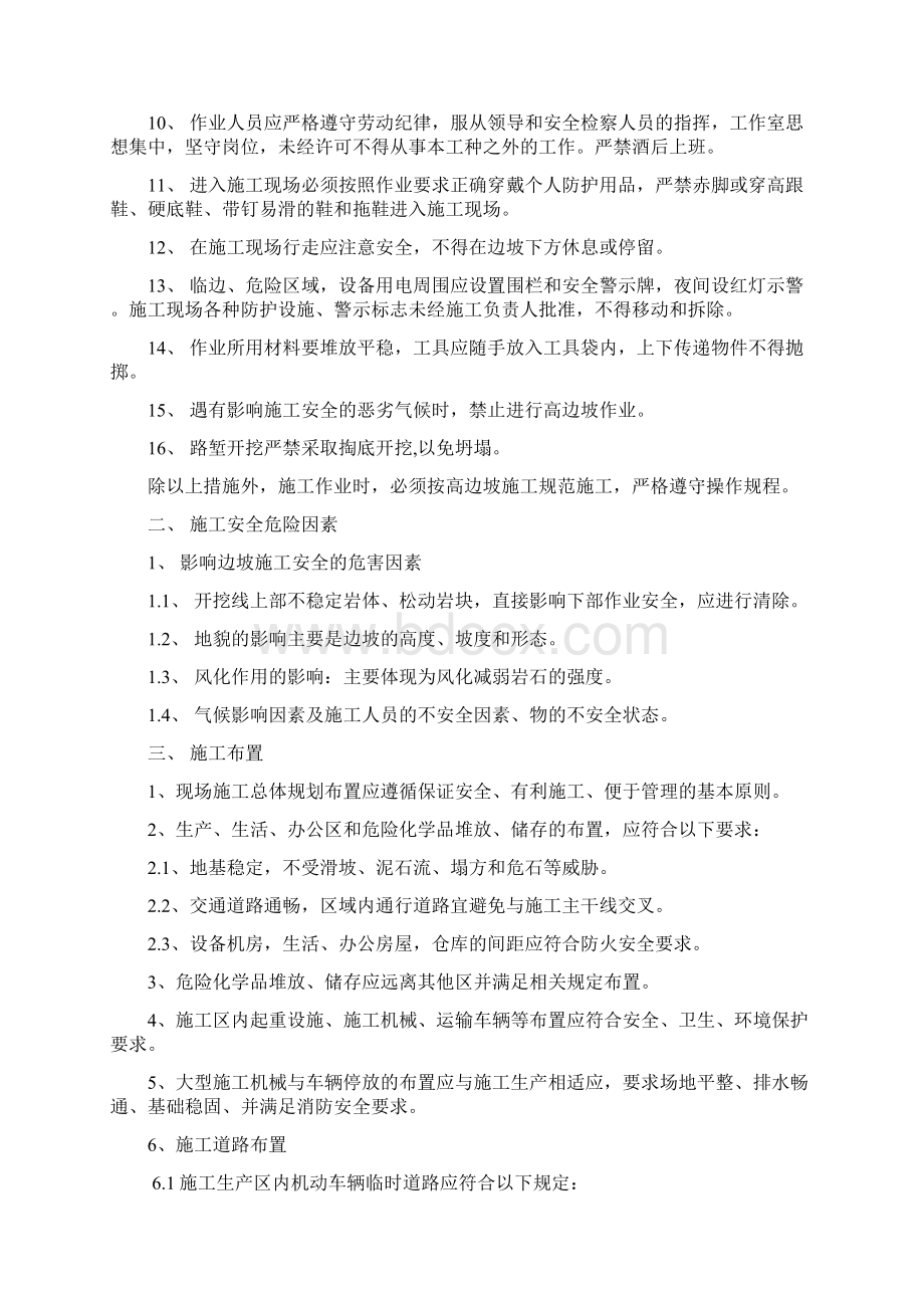 高边坡施工方案 1.docx_第2页