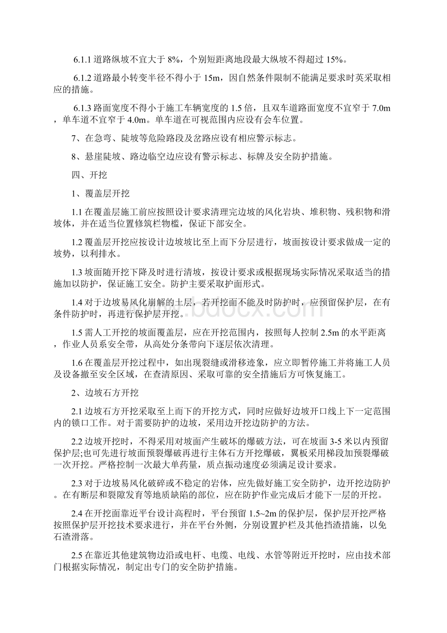 高边坡施工方案 1.docx_第3页