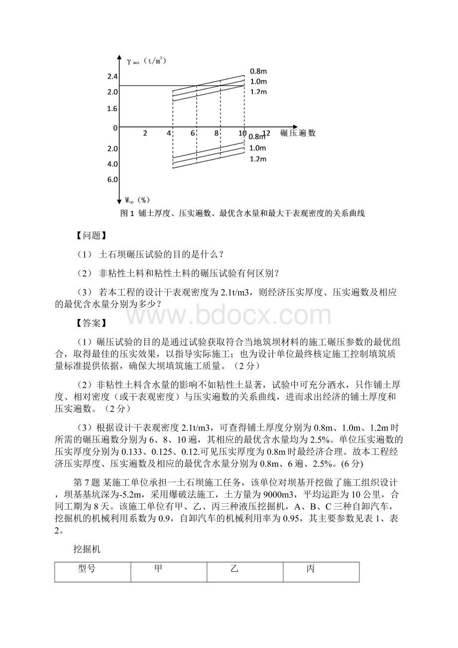 施工计算题Word文件下载.docx_第3页