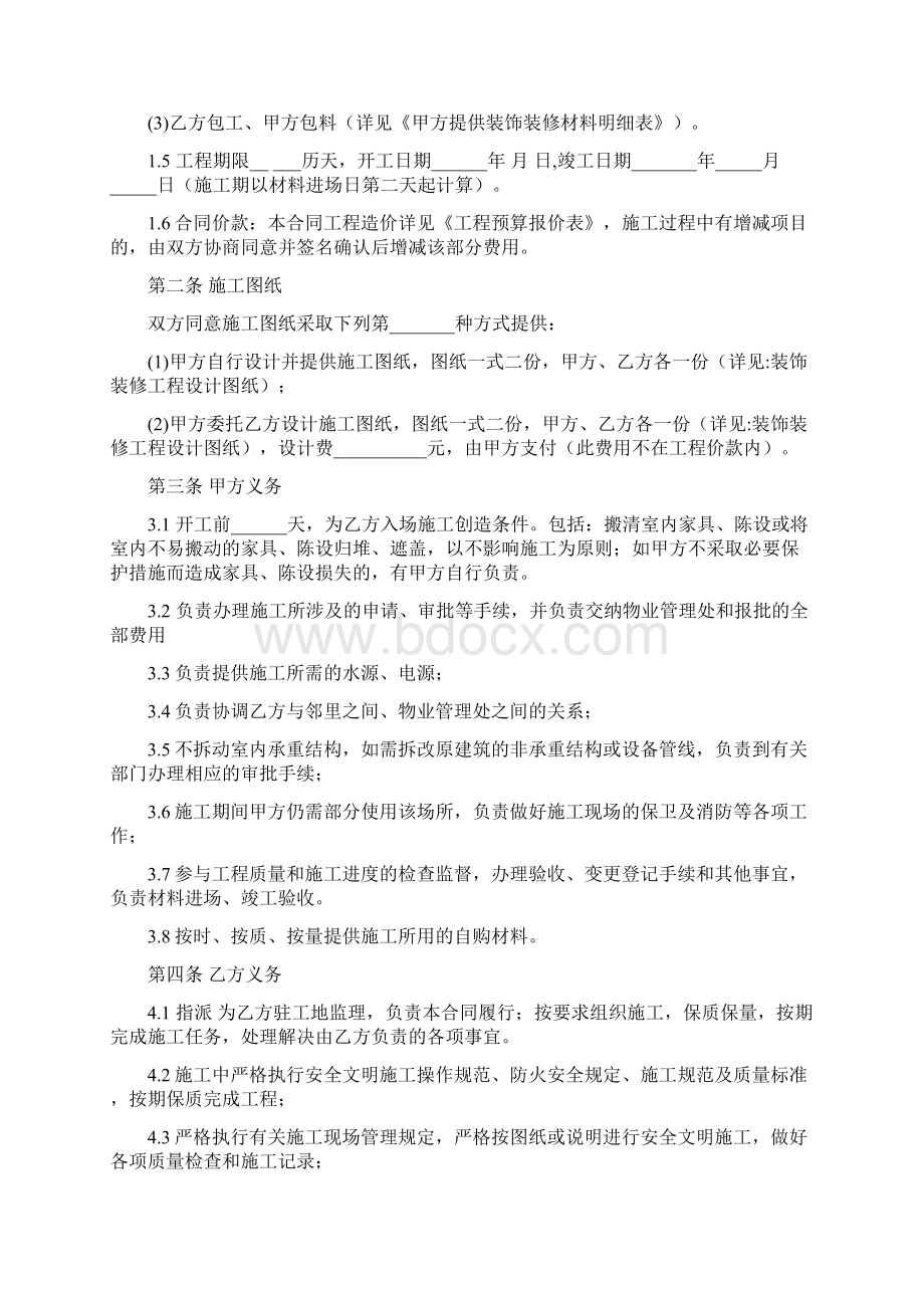 个人家庭装修合同范本Word格式文档下载.docx_第2页