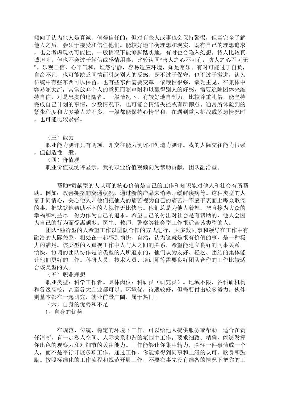 自我分析报告三篇.docx_第2页