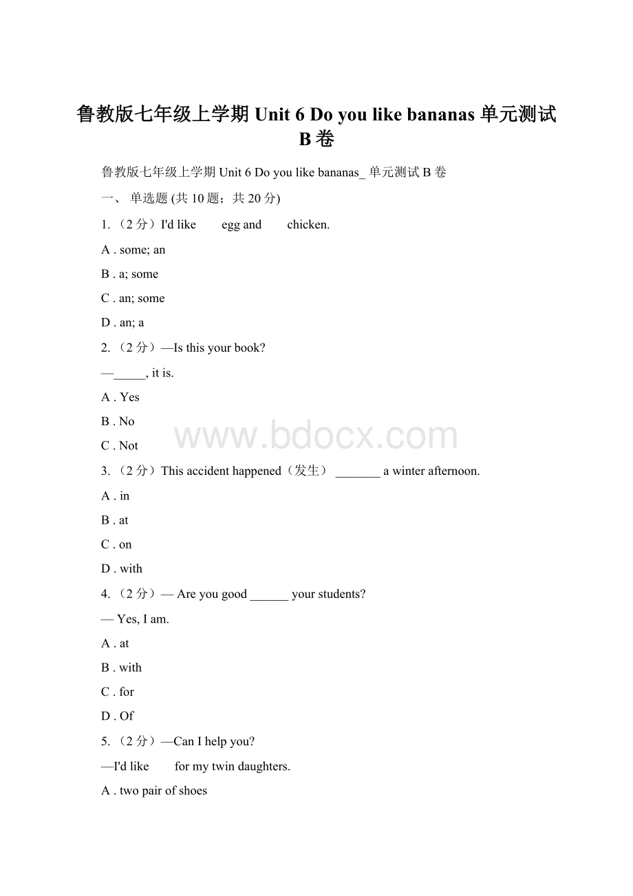 鲁教版七年级上学期Unit 6 Do you like bananas 单元测试 B卷Word格式.docx