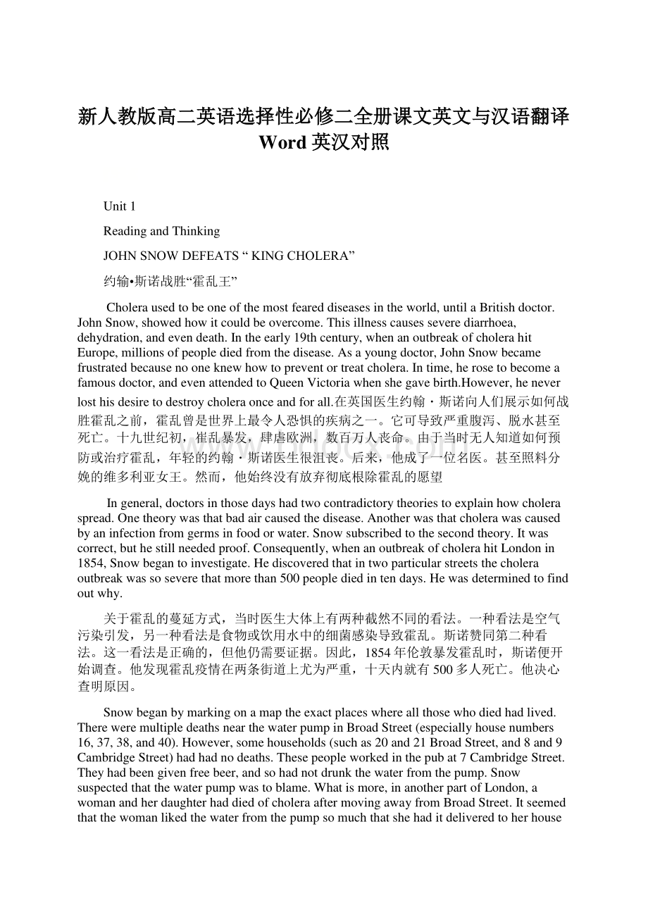 新人教版高二英语选择性必修二全册课文英文与汉语翻译Word英汉对照.docx