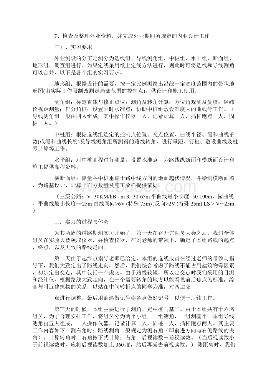 道路设计实习报告Word格式.docx_第2页