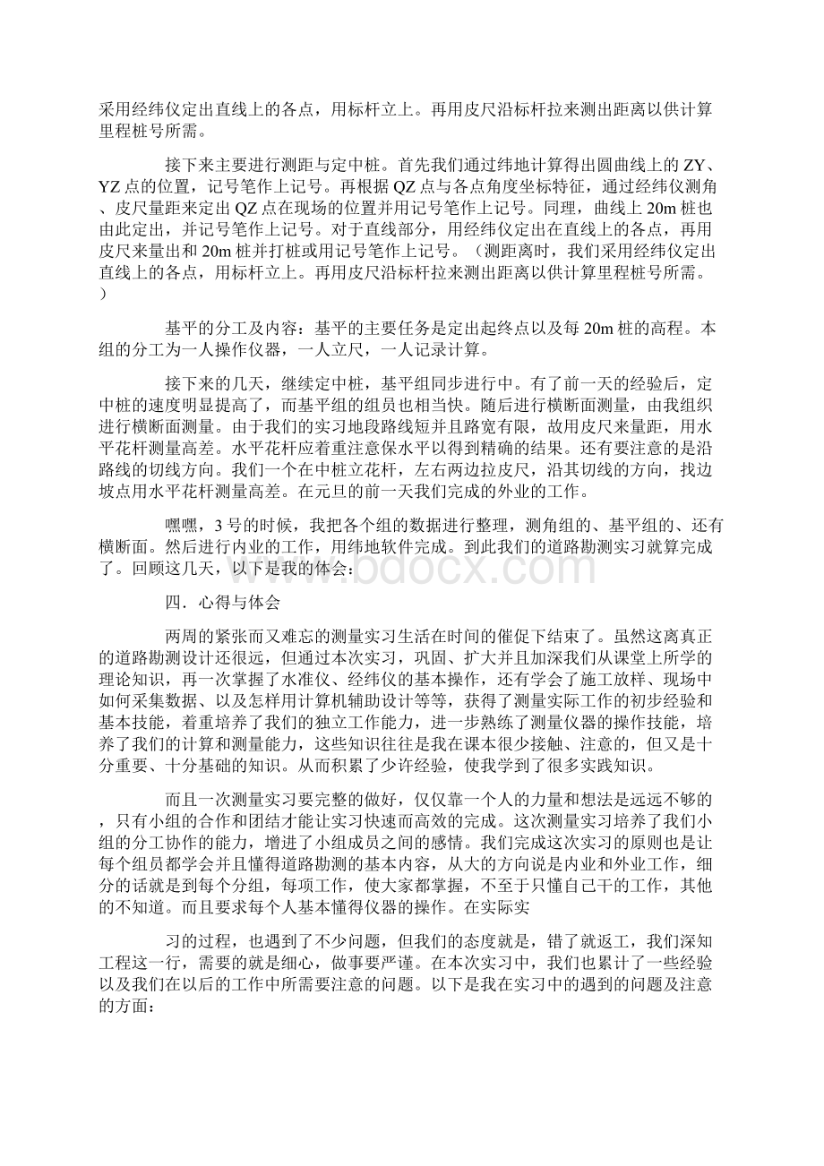 道路设计实习报告Word格式.docx_第3页