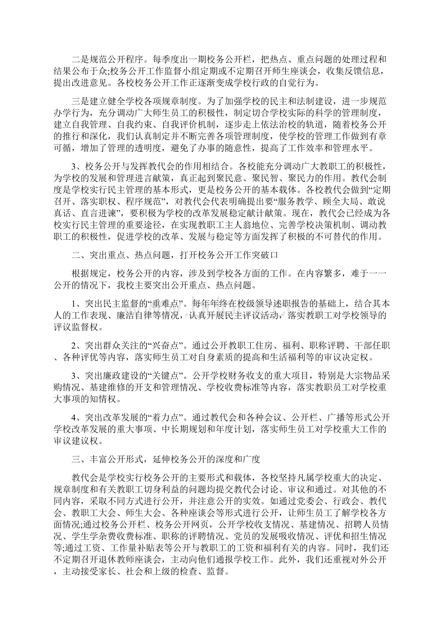 教代会主题教代会校长工作报告范文5篇Word格式文档下载.docx_第2页