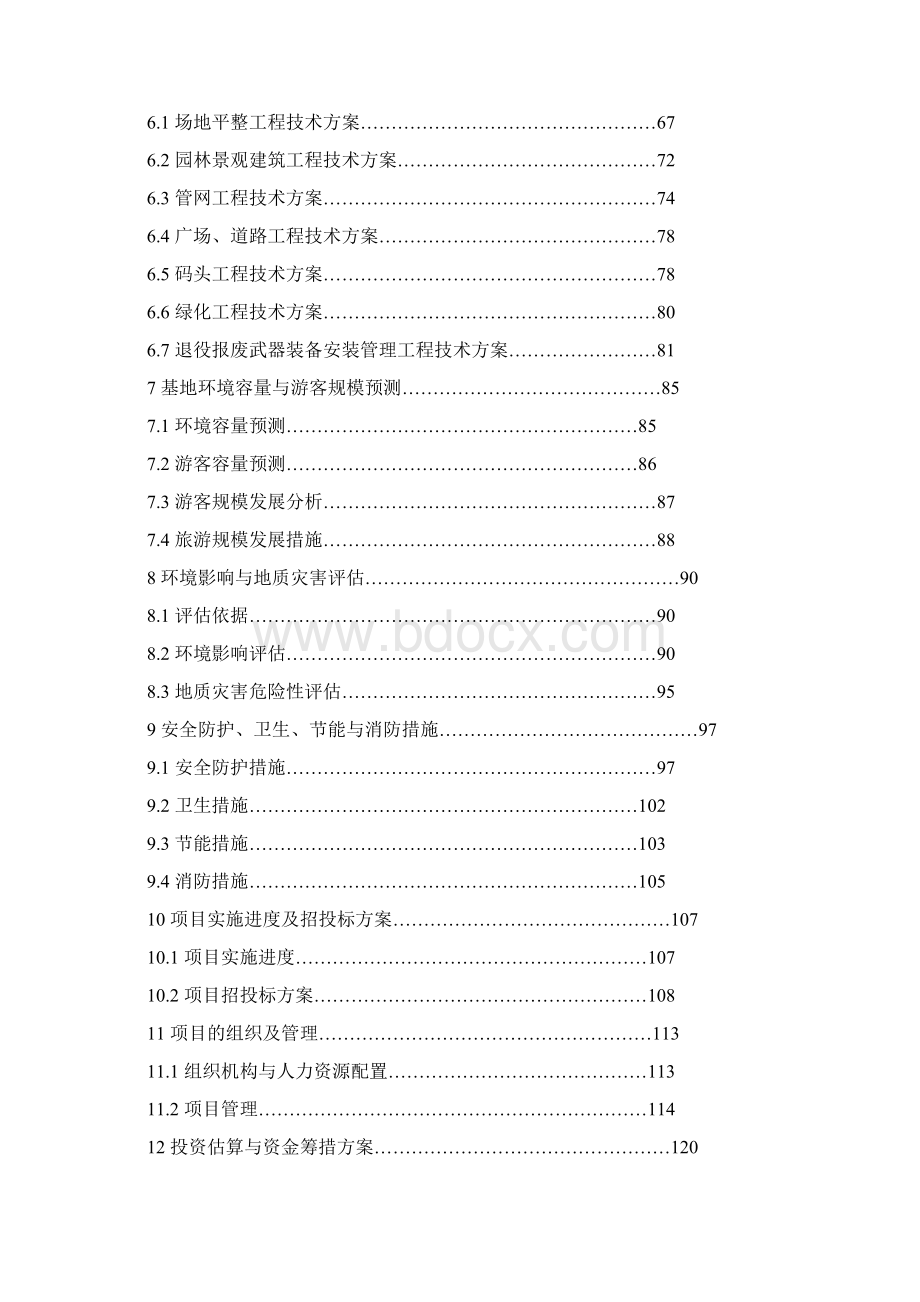 实用XX县青少年爱国主义教育基地建设项目可行性研究报告.docx_第2页