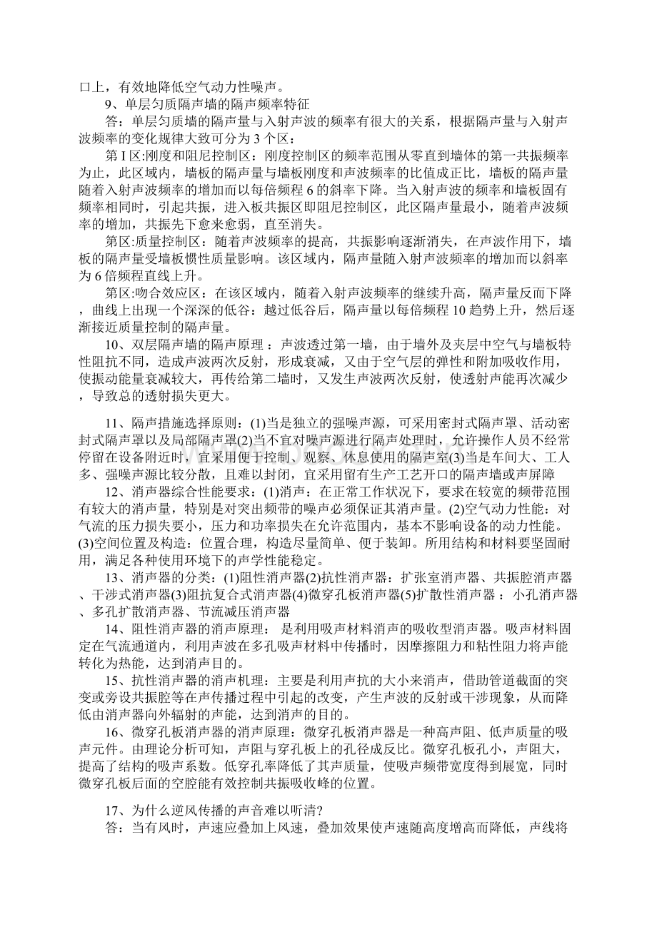 物理性污染控制复习题文档格式.docx_第2页