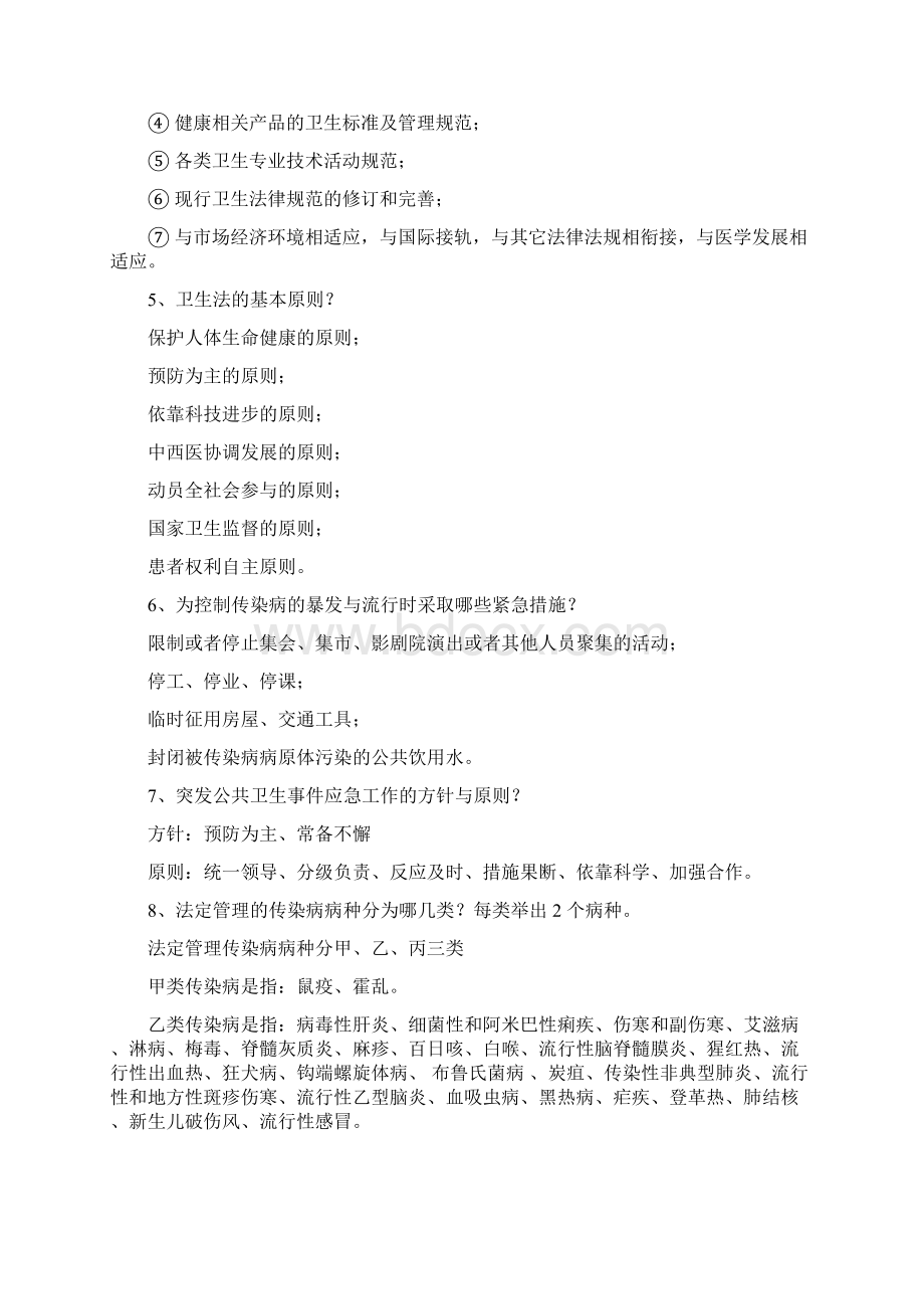 卫生法学简答题.docx_第2页