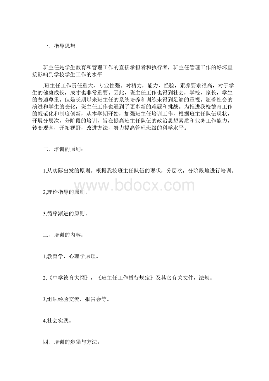 班主任培训制度规章制度doc.docx_第2页