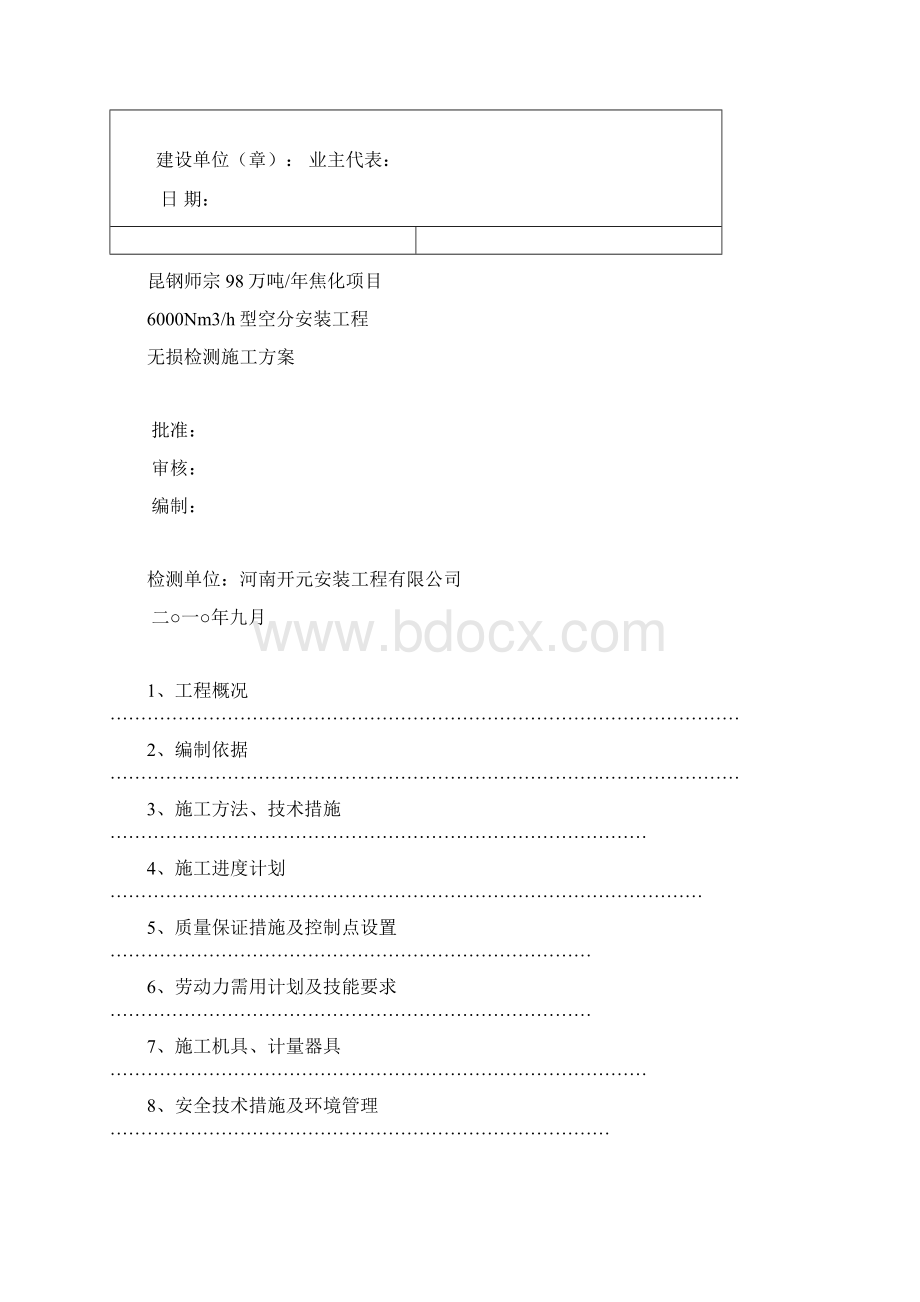 无损检测施工方案资料.docx_第2页