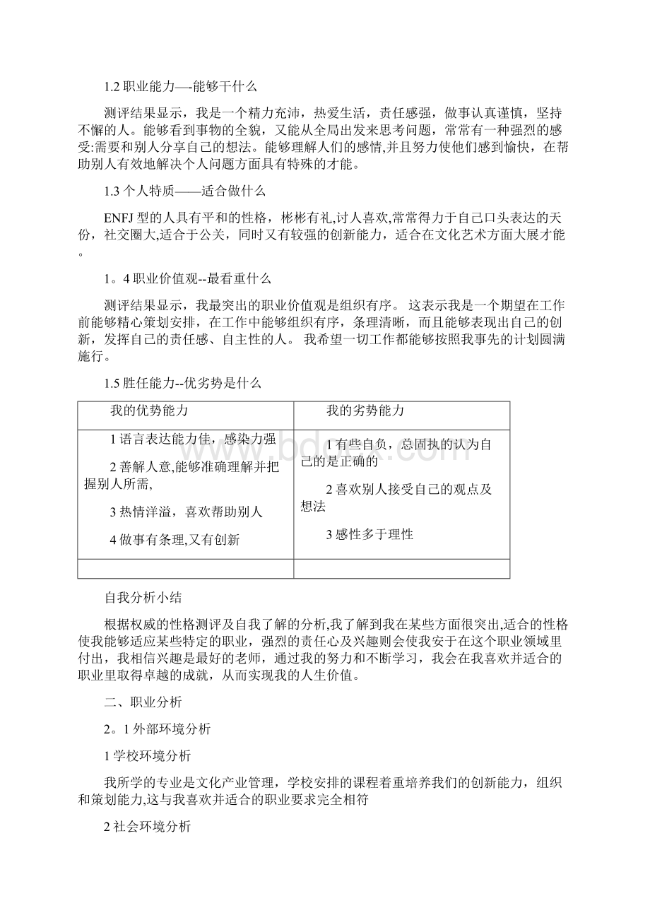 婚礼策划师职业生涯规划书.docx_第3页