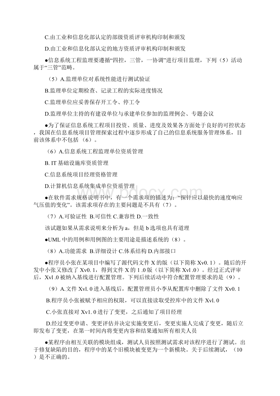 系统集成项目管理师Word文档下载推荐.docx_第2页