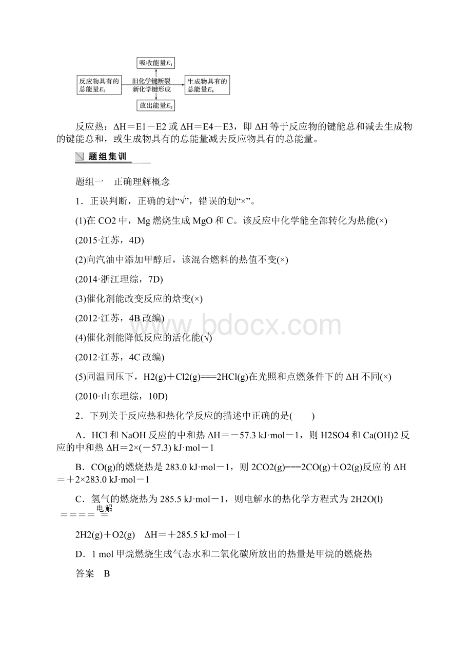 高中化学二轮复习专题六 化学反应与能量Word下载.docx_第2页