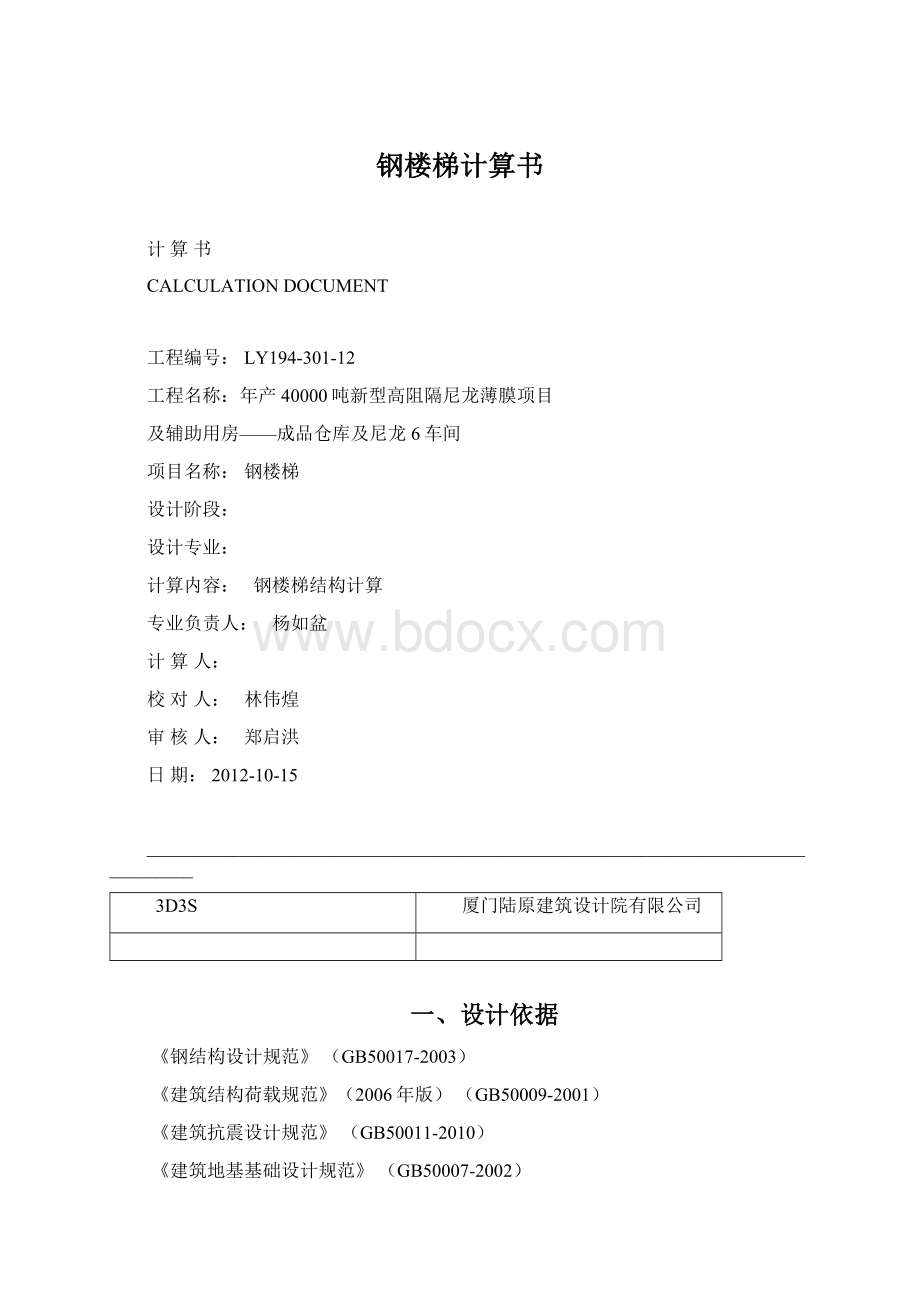 钢楼梯计算书.docx