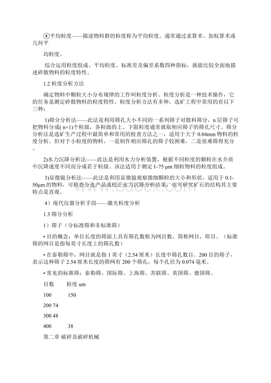 选矿知识doc.docx_第2页