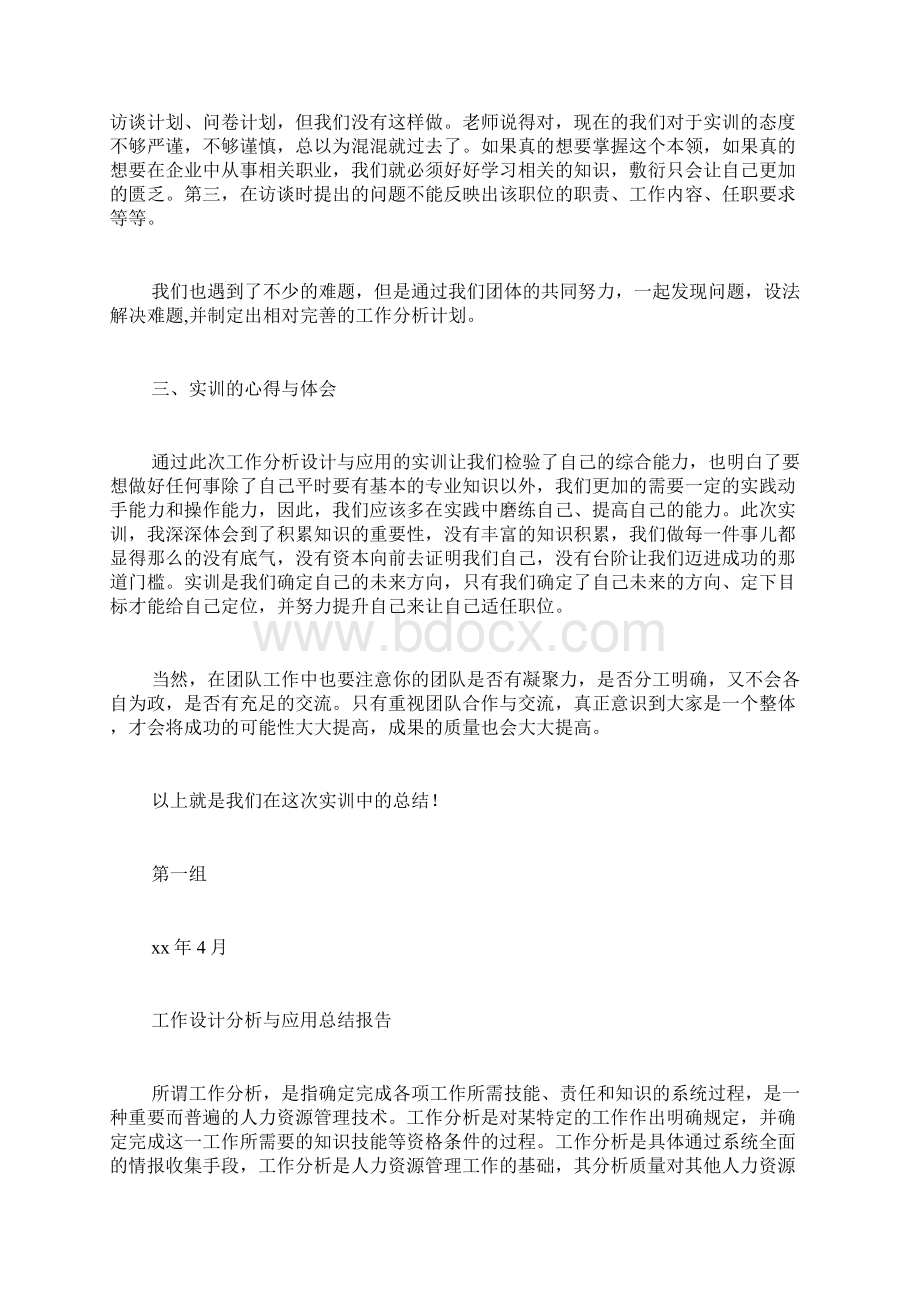 工作分析实训报告总结.docx_第2页