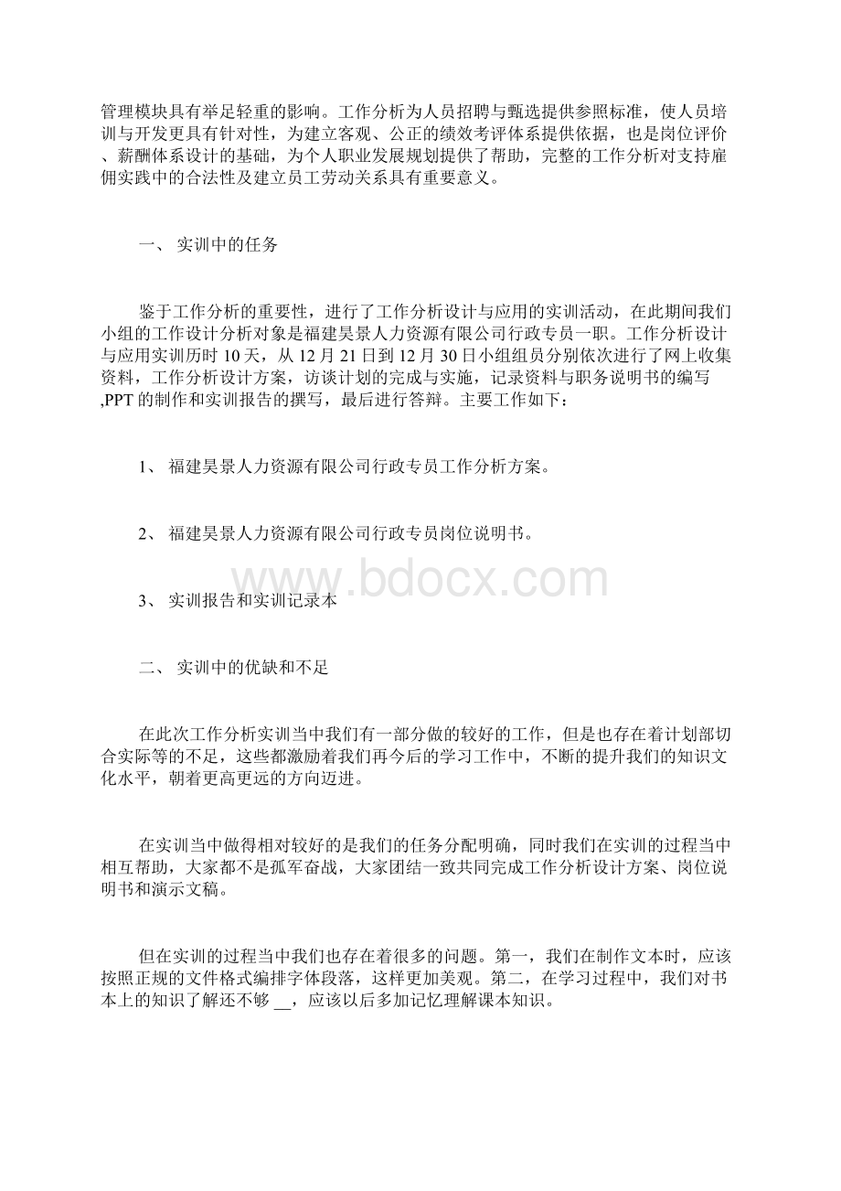 工作分析实训报告总结.docx_第3页