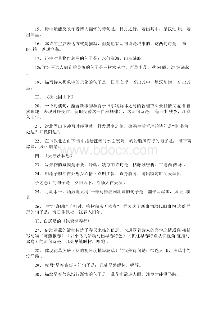 部编版七年级上册语文系统复习资料含答案.docx_第2页