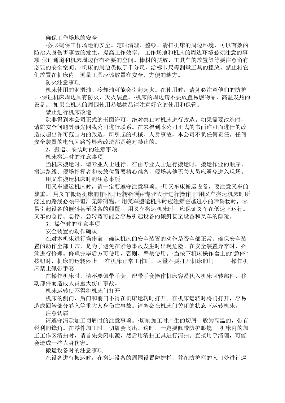 数控机床安全使用通用版Word文档格式.docx_第3页