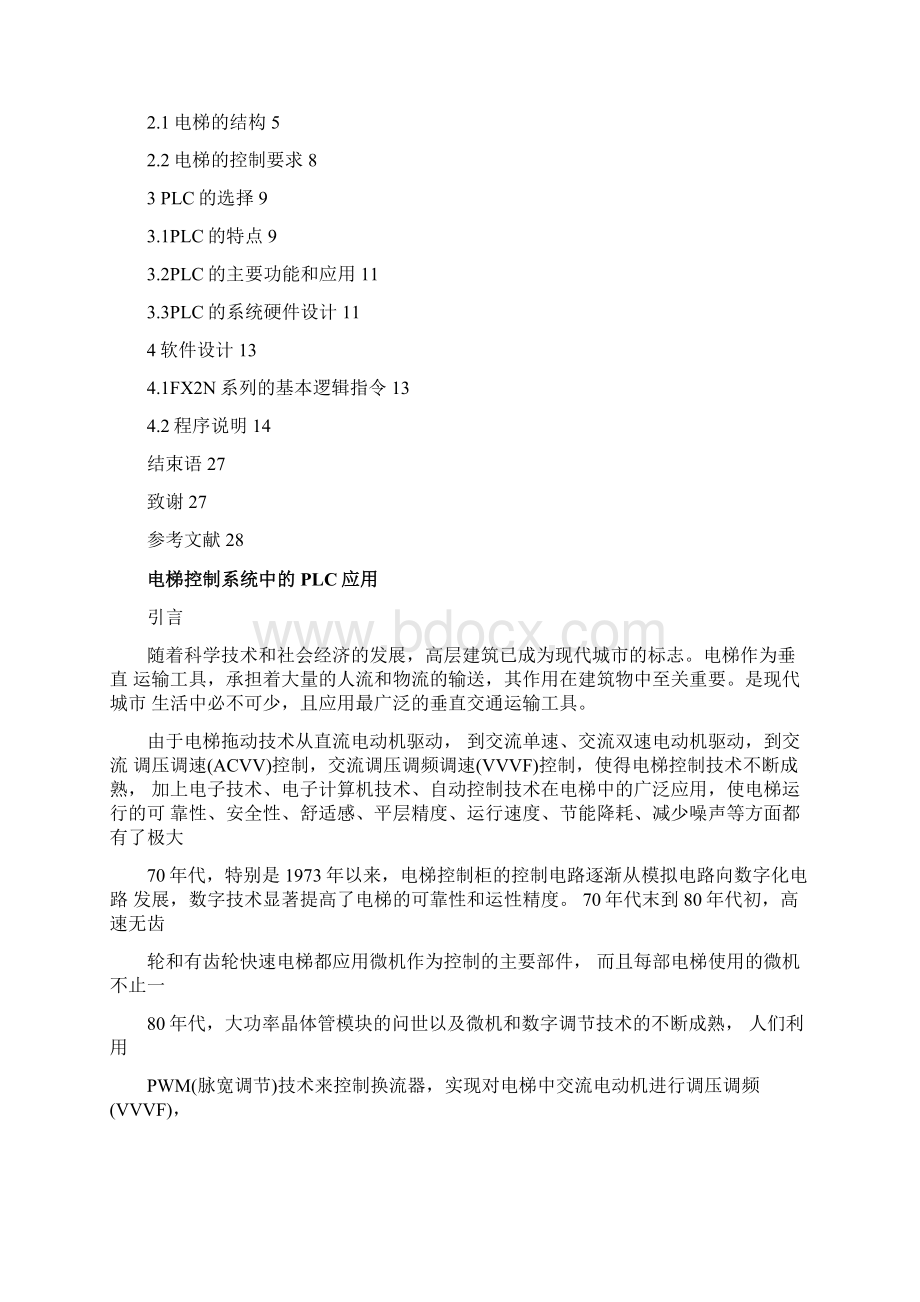 电梯控制系统中的PLC应用付琦.docx_第2页