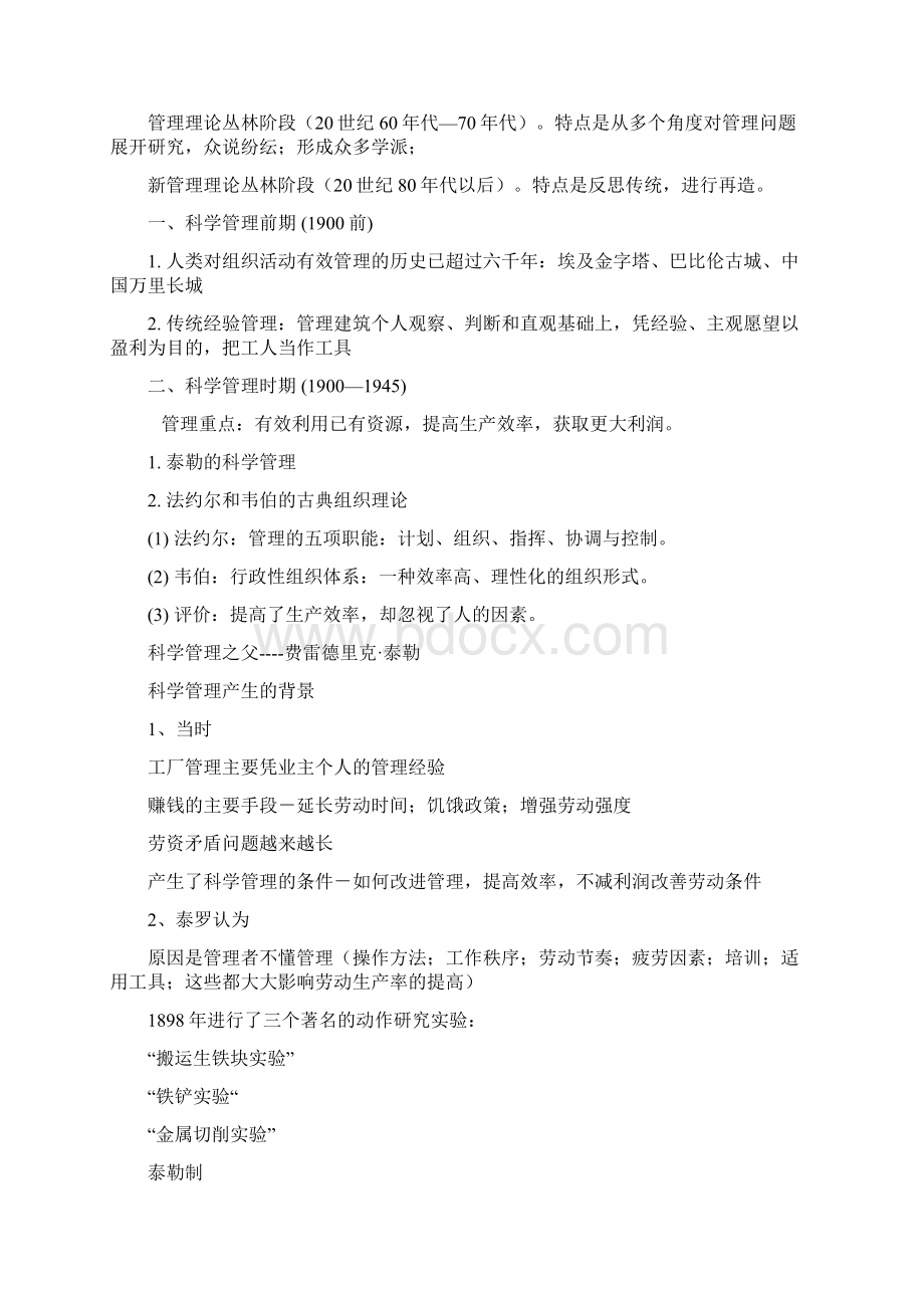 中国环球大学生网 商学院 组织行为学讲义Word格式.docx_第2页