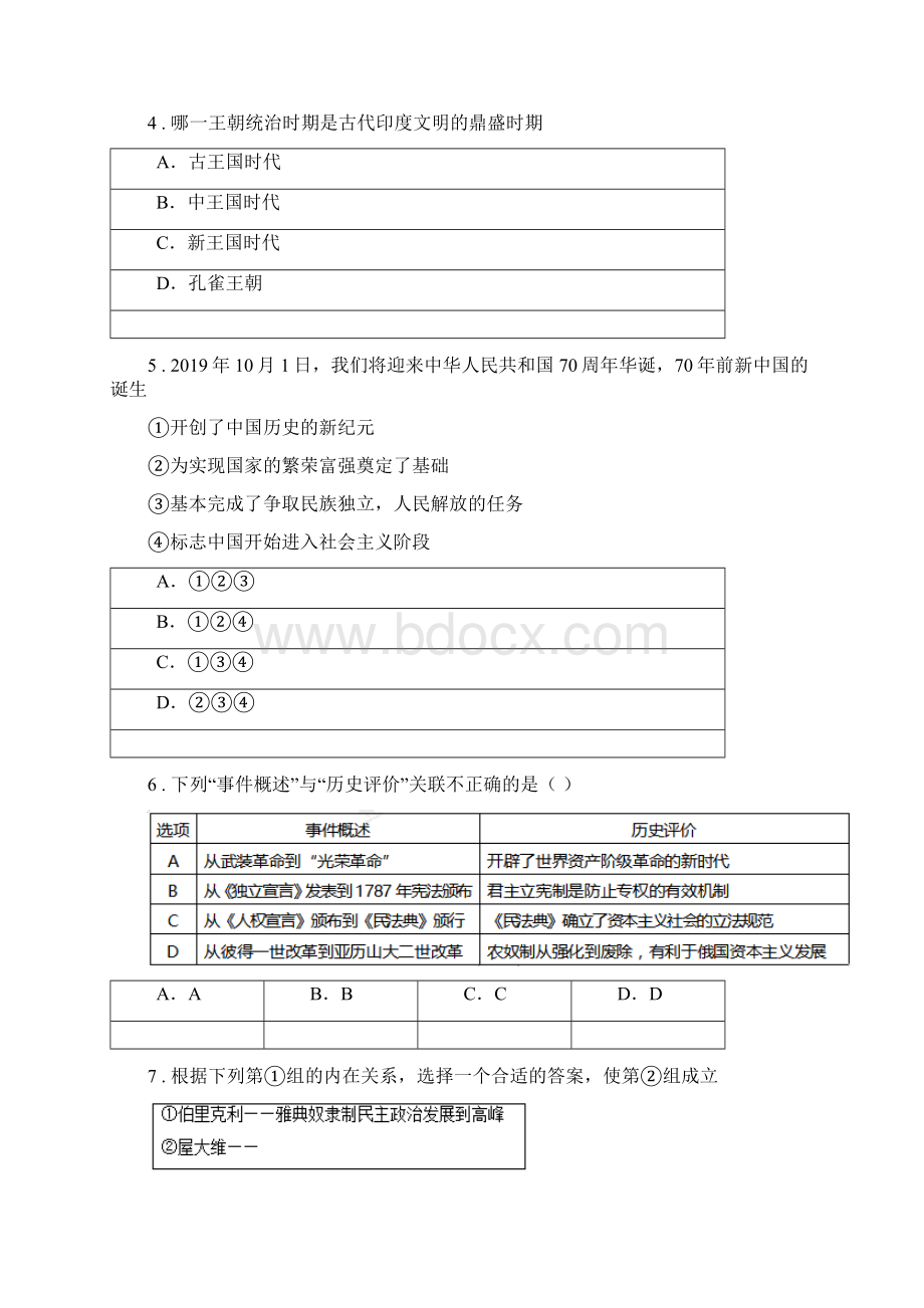 人教版九年级上学期期中模拟考试历史试题.docx_第2页