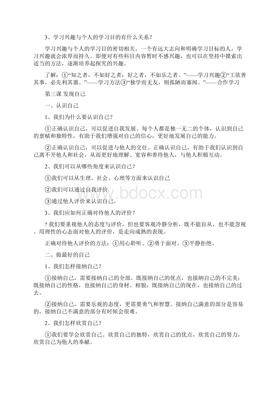 人教版七年级政治上册期末知识点总结.docx_第3页