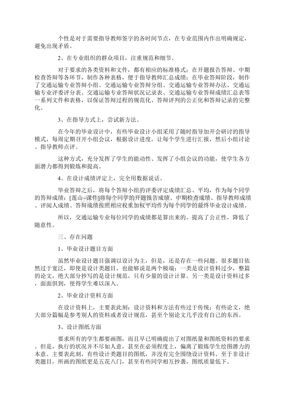 毕业设计工作总结9篇Word文档格式.docx_第3页