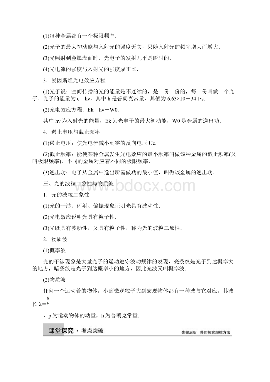 高考物理一轮讲义132光电效应波粒二象性Word文档下载推荐.docx_第3页