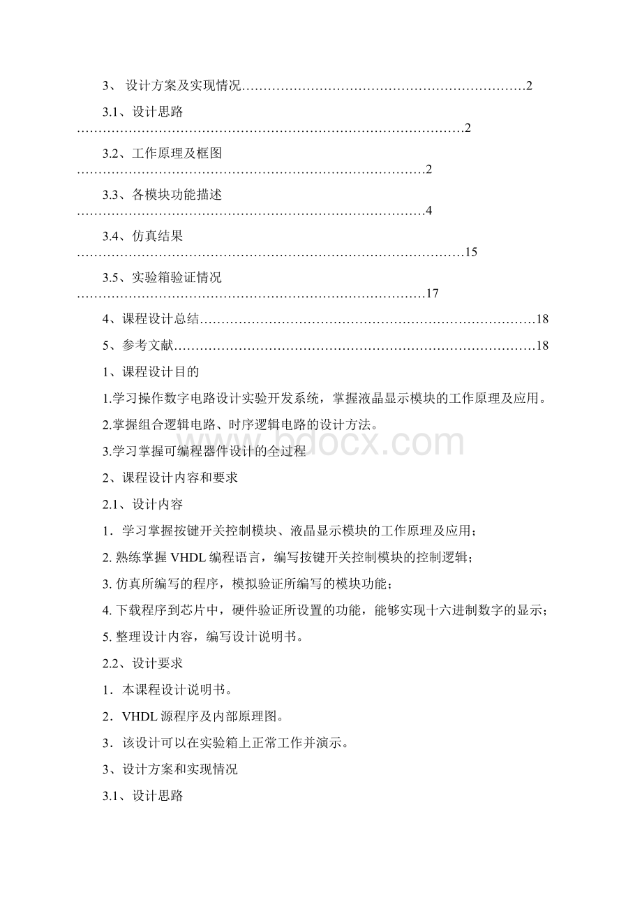 整理利用按键开关控制液晶显示器进行十六进制数字显示说明书Word格式.docx_第2页