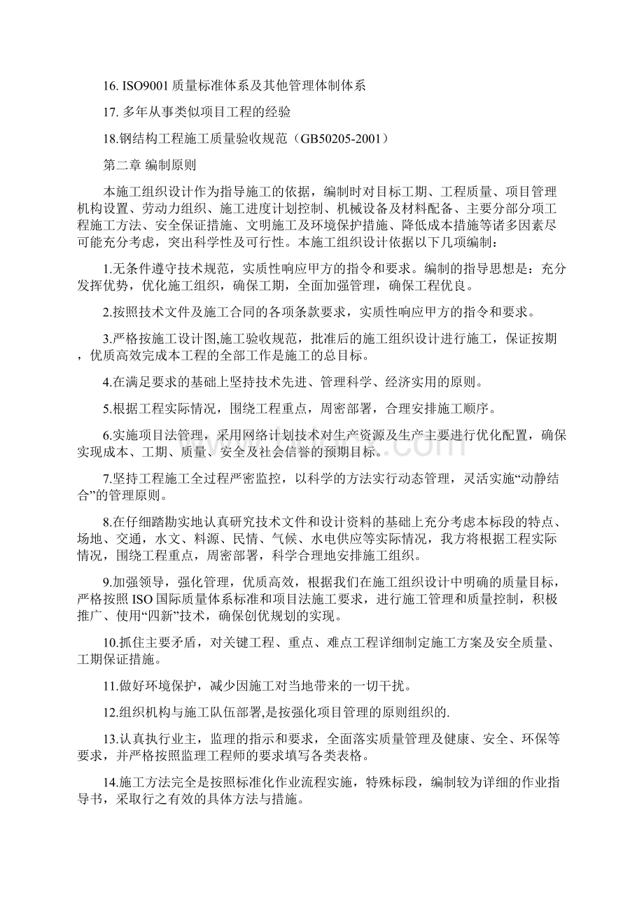 钢结构防腐施工方案.docx_第2页