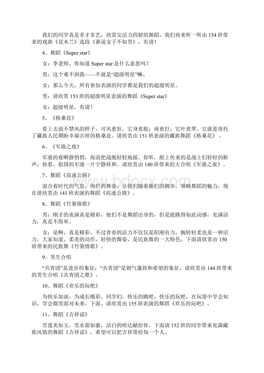 竹基中学纪念五四运动文艺汇演主持词.docx_第2页