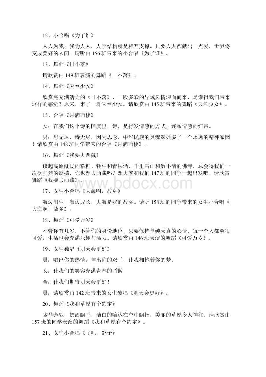 竹基中学纪念五四运动文艺汇演主持词.docx_第3页