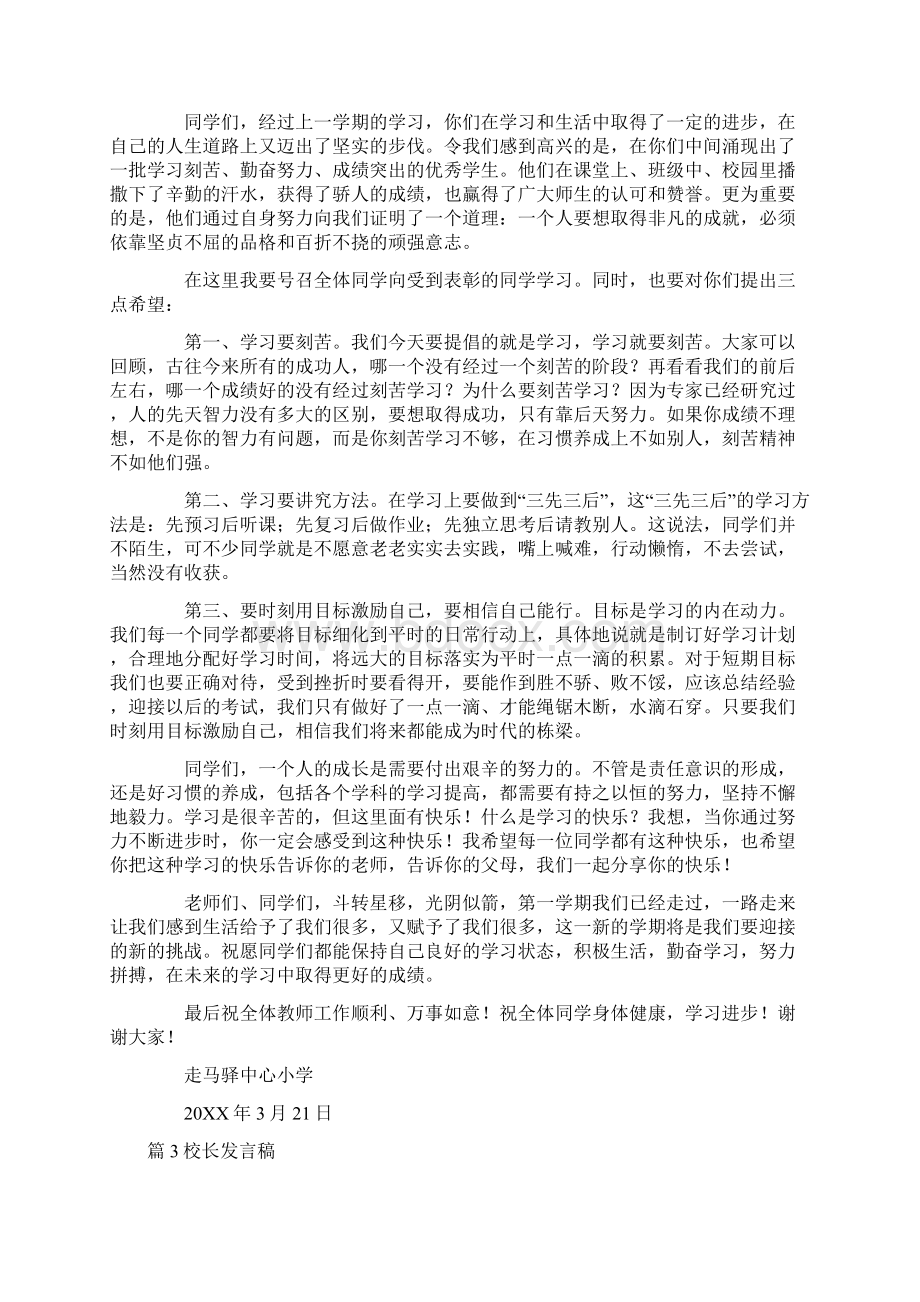 校长发言稿五篇最新Word格式文档下载.docx_第2页