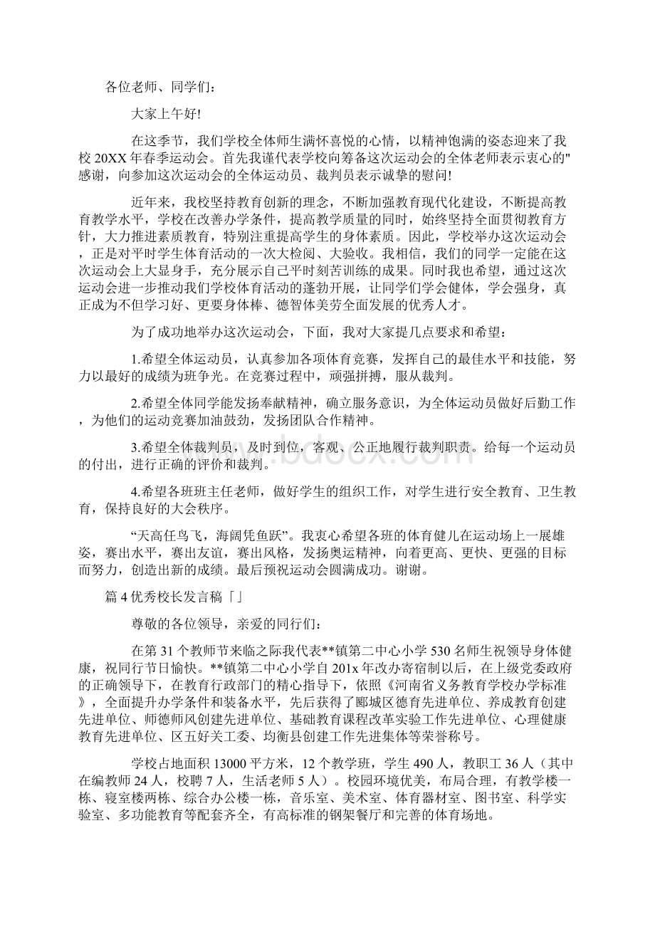 校长发言稿五篇最新Word格式文档下载.docx_第3页