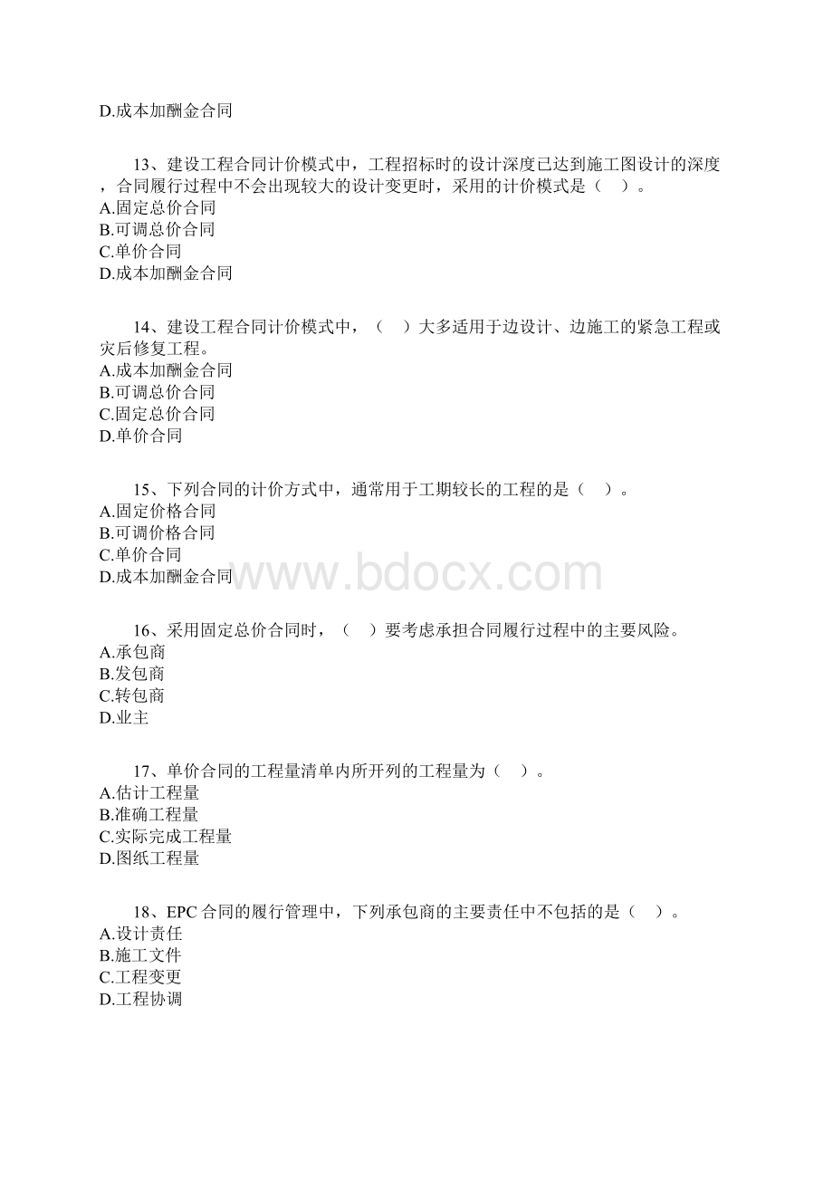 造价员考试管理基础知识练习题第三章Word文档下载推荐.docx_第3页