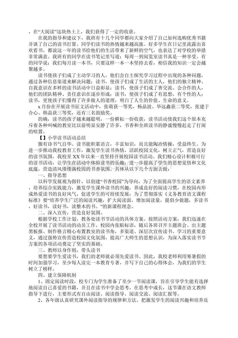 最新读书活动总结.docx_第2页