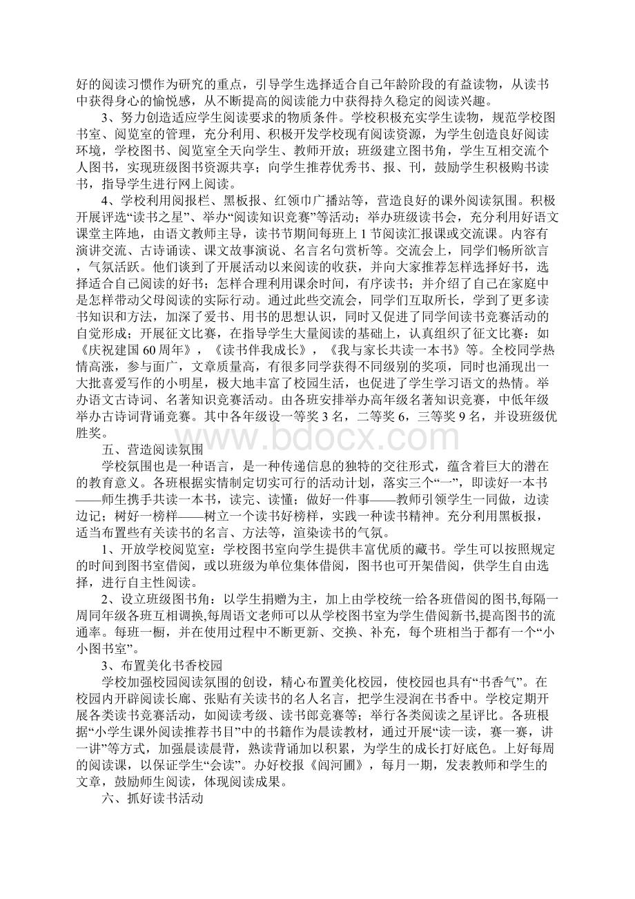 最新读书活动总结.docx_第3页