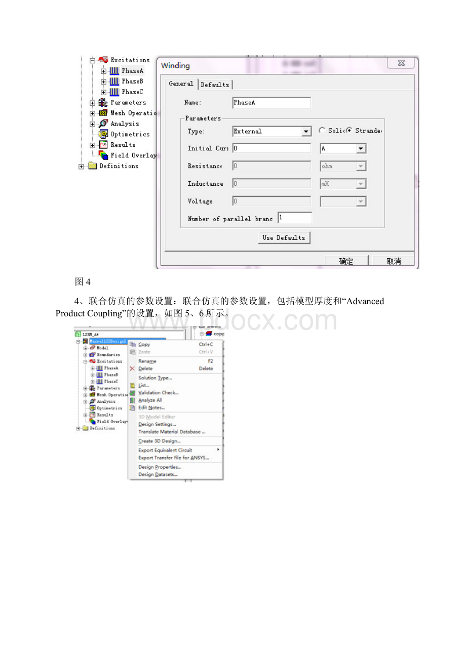 simsim maxwell联合仿真遇到的问题及解决方法.docx_第3页