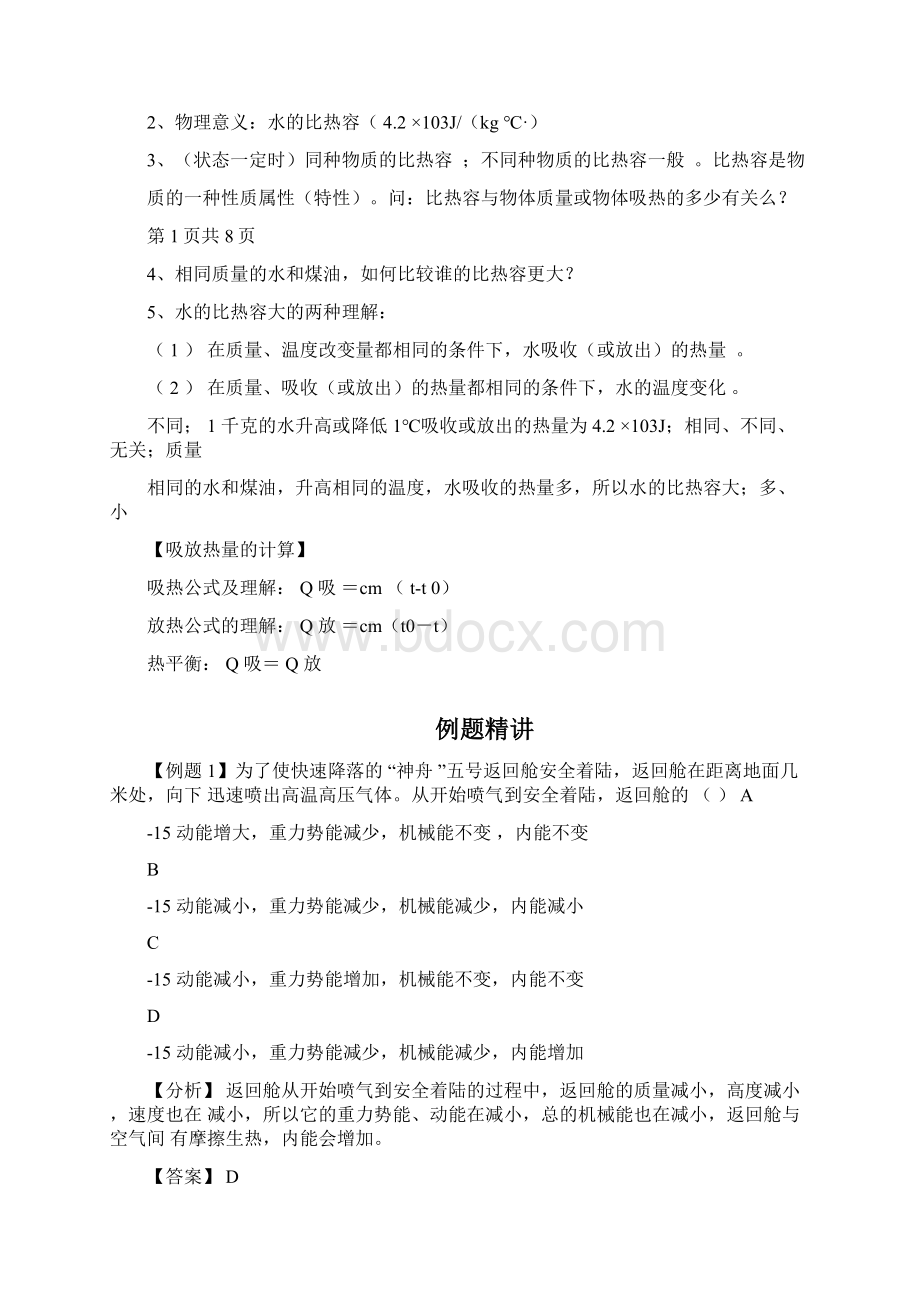 上海初二物理下学期热与能复习知识点及例题精讲.docx_第2页